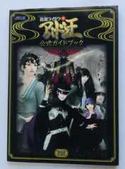 葛葉ライドウ 対 アバドン王　公式ガイドブック　攻略本　初版 Devil Summoner 2 Raidou Kuzunoha vs. King Abaddon Official Guide Book Strategy First Edition