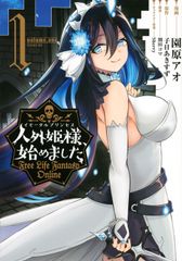 인외공주님, 시작했습니다 Free Life Fantasy Online 1/코단샤/소노하라 아오(코믹)