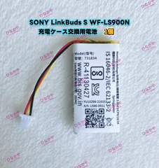 【新品 純正品】SONY LinkBuds S WF-LS900N 充電ケース交換用バッテリー 3.85V 450mAh 1個のサムネイル