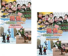 東野 岡村の旅猿10 プライベートでごめんなさい…(2枚セット)スペシャルお買得版 1、2【全巻 お笑い 中古 DVD】ケース無:: レンタル落ちのサムネイル