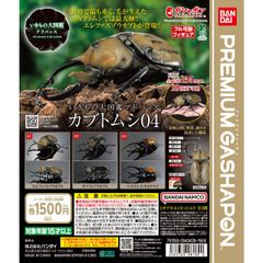 ガシャポン いきもの大図鑑アドバンス カブトムシ04〜エレファス