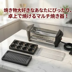 ソレイユ 家呑み屋台 SL-1070C 卓上グリル 焼き鳥 焼肉 たこ焼きプレート付き コンパクト 家飲み 晩酌グリルのサムネイル