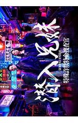 潜入兄妹 特殊詐欺特命捜査官 DVDBOX〈6枚組〉」 - メルカリ