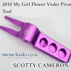【未使用】 グリーンフォーク スコッティキャメロン マイガール　2010 My Girl Flower Violet Pivot Tool//0[2044]のサムネイル