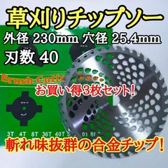 [예약 판매] 날카로움 좋은 커팅 칩 톱, 3개 세트, 외경, 230mm/구멍 직경 25.4mm/ 40날, 경량 타입, 잡초와 대나무 자르기 쉬움, 메르카리 익명 배송