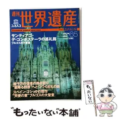 2026年最新】週刊 世界遺産の人気アイテム - メルカリ