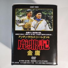 鹿鼎記 DVD-BOX〈10枚組〉 - メルカリ