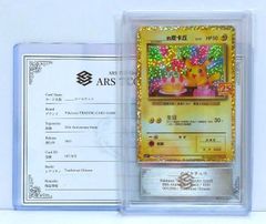 ARS10 おたんじょうびピカチュウ ポケカ 25th ＿のピカチュウ お誕生日
