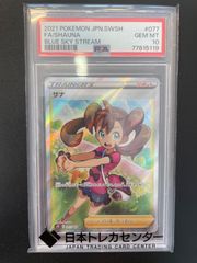 ポケモンカード PSA10 サナ SR 蒼空ストリーム - メルカリ