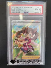 PSA10 サナ 蒼空ストリーム 077/067 SR ポケカ ポケモンカードのサムネイル