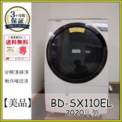 分解清掃済】日立・BD-SX110EL 2020 ビッグドラム・ドラム式洗濯機