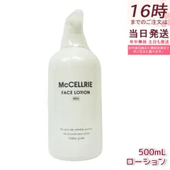マッコイ マクセリー ローション 500ml しっとり 化粧水 業務用 高機能化粧水 ハリ 透明感 美肌 保湿 McCoy McCELLRIEのサムネイル