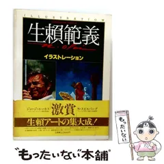 2026年最新】〓生頼範義の人気アイテム - メルカリ