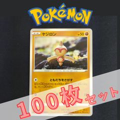 P100662(とう) ポケモンカード ドクロッグ 100枚 まとめ売り pokemon