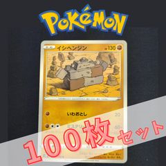 P100662(とう) ポケモンカード ドクロッグ 100枚 まとめ売り pokemon