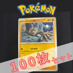 P100662(とう) ポケモンカード ドクロッグ 100枚 まとめ売り pokemon
