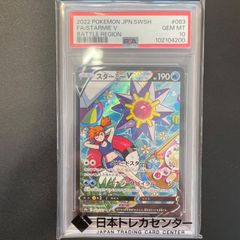 PSA10】スターミーV CSR 083/067 S9a - メルカリ
