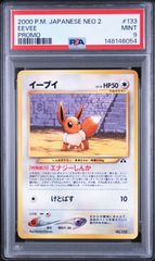 PSA8】 旧裏 イーブイ ポケモンジャングル 英語版 ポケモンカード