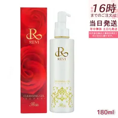 REVI ルヴィ クレンジングジェル super 180ml  化粧落とし メイク落とし クレンジング フェイシャルケア ホームケア ホームエステのサムネイル
