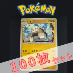 P100674(とう) ポケモンカード 　ジオヅム③　100枚　まとめ売り pokemon(092)のサムネイル
