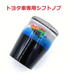 【グラデーション水中花シフトノブ60ｍｍ　トヨタ車専用】ちょうどいい長さ♪（ブルー）のサムネイル