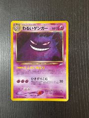 b)【旧裏】わるいゲンガー No.094 初期 ポケモンカード/10818 - メルカリ