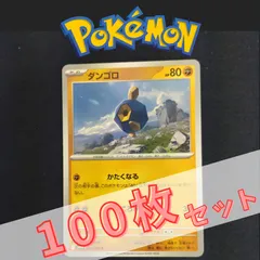 P100681(とう) ポケモンカード 　ダンゴロ　100枚　まとめ売り pokemon(099)のサムネイル