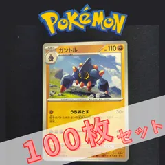 P100682(とう) ポケモンカード 　ガントル　100枚　まとめ売り pokemon(100)のサムネイル