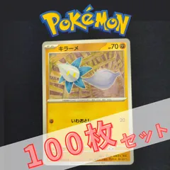 P100685(とう) ポケモンカード 　キラーメ②　100枚　まとめ売り pokemon(103)のサムネイル