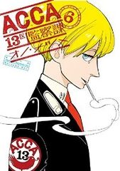 オノ・ナツメ　46冊まとめ売り　ACCA13区監察課 ACCA13区監察課 全6巻セット オノ・ナツメ - メルカリ