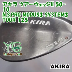 アキラ アキラ ツアーウェッジII 50-10/N.S.PRO MODUS3 SYSTEM3 TOUR 125/S/50[150901]のサムネイル