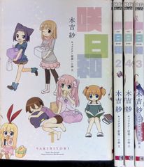 軽井沢シンドロームSPROUT 1～6巻セット たがみよしひさ 秋田書店