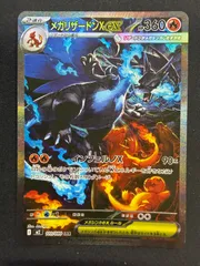 2026年最新】メガリザードンXex sarの人気アイテム - メルカリ
