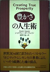 豊かさの人生術 シャクティー ガーウェイン? Gawain,Shakti; 守也, 岡野