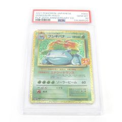 フシギバナ 25th psa10 ポケモンカード - メルカリ