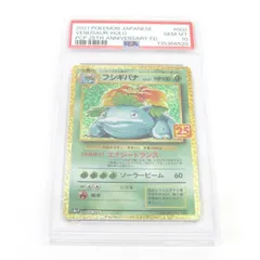 PSA10 ポケカ ポケモンカード 25th フシギバナ s8α-P 002/025 #UX3125