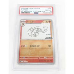 PSA10 ブースター 長場雄 YU NAGABA プロモ 065/SV-P - メルカリ