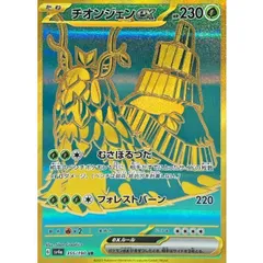 【UR】チオンジェンex(SV4a 355/190)｜Aのサムネイル