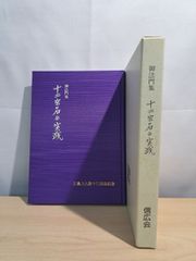 臨書を楽しむ 3 褚遂良「雁塔聖教序」 - メルカリ