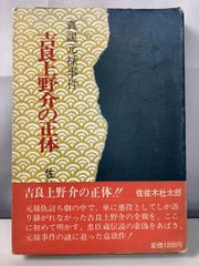 実録獄中ヤクザ伝極東会執行部五代目松山直参吉村光男 - メルカリ
