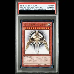 【PSA10】光の創造神 ホルアクティ ウルトラレア YGOPR-JP001 1枚のサムネイル