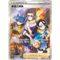 【SR】野盗三姉妹(S10a 087/071)｜Aのサムネイル