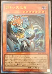 遊戯王　ブレイジングドミニオン　レアカードまとめ売り　調和ノ天救竜レリーフ 調和ノ天救竜 日版 UL アルティメットレア レリーフ BLZD-JP024