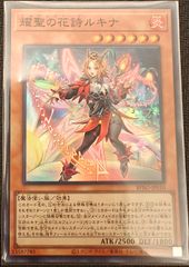 遊戯王 耀聖の花詩ルキナ エルフェンノーツ スーパー 3枚セット - メルカリ