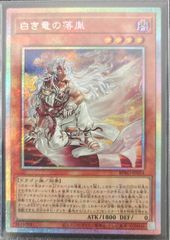 白き竜の落胤 プリズマティックシークレットレア プリシク 遊戯王
