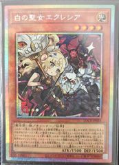 遊戯王 白の聖女エクレシア プリズマティックシークレット LOCR-JP034