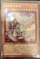 遊戯王 白き竜の落胤 ウルトラ 2枚セット - メルカリ