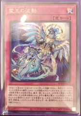 遊戯王 霊王の波動 ROTA-JP079 スーパーレア【キズあり】 - メルカリ