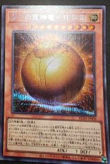 ラーの翼神竜－球体形 日版 SE シークレットレア RC04-JP008 RARITY
