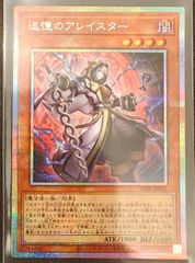 遊戯王 追憶のアレイスター プリズマ - メルカリ